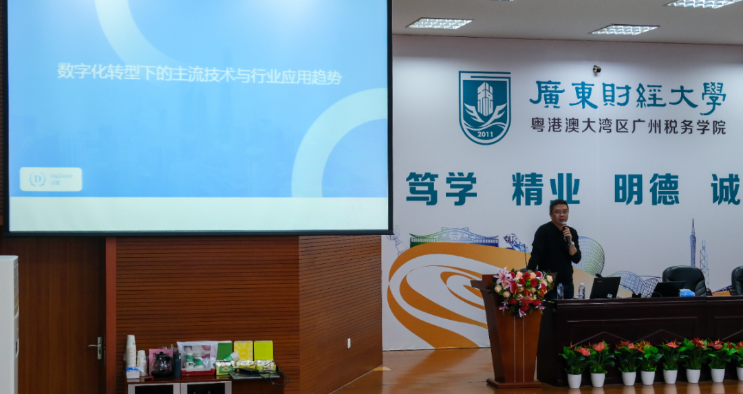 点宽创始人黄嵩先生受聘为广东财经大学人工智能与数字经济产业学院校外创新导师