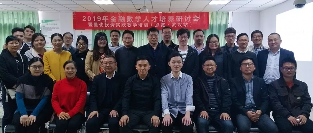 不忘初心，服务教育——点宽在武汉举办第一届量化金融实践师资培训