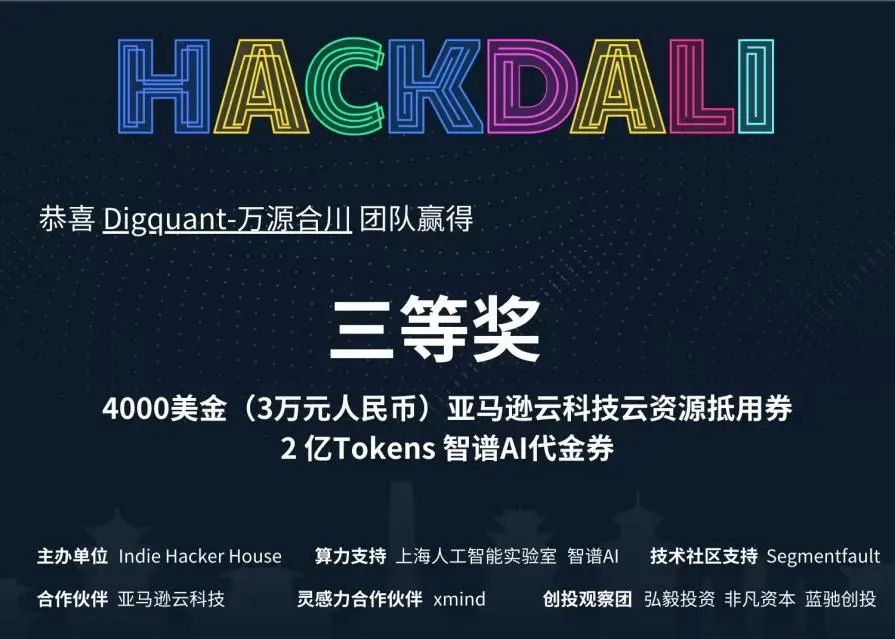 喜报丨点宽科技赛队获HackDali 2023 AI黑客马拉松三等奖